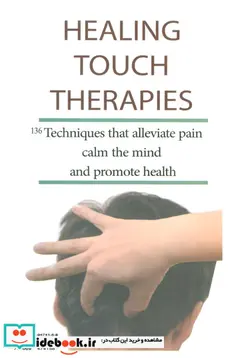 کتاب ماساژ درمانی  - اثر اسکای الکساندر - نسخه اصلی