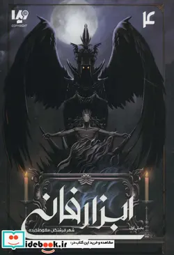 کتاب شهر فرشتگان سقوط کرده 1  - اثر کاساندرا کلر - نسخه اصلی