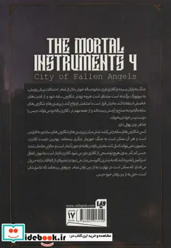 کتاب شهر فرشتگان سقوط کرده 1  - اثر کاساندرا کلر - نسخه اصلی