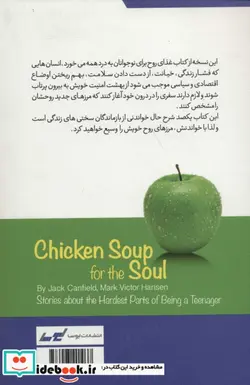 کتاب 100 غذای جان برای نوجوانان  - اثر جک کانفیلد-مارک ویکتورهانسن - نسخه اصلی