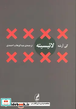 کتاب لائیسیته - اثر گی آرشه - نسخه اصلی