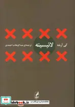 کتاب لائیسیته - اثر گی آرشه - نسخه اصلی