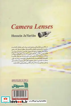 کتاب عدسی در عکاسی و فیلمبرداری - اثر حسین جعفریان - نسخه اصلی