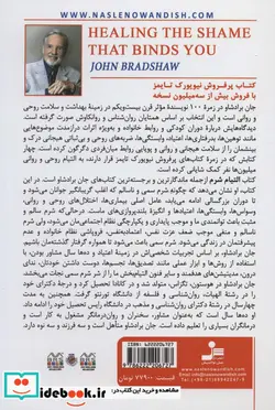 کتاب التیام شرم التیام شرم سمی که شما را بیمار می کند  - اثر جان برادشاو - نسخه اصلی