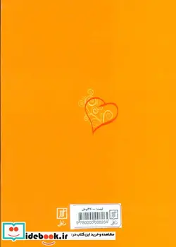 کتاب شور هستی - اثر کاترین پاندر - نسخه اصلی