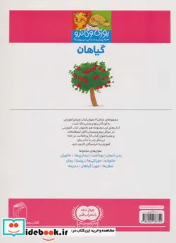 کتاب گیاهان  - اثر مهدی ضرغامیان و دیگران - نسخه اصلی