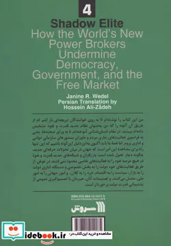 کتاب نخبگان سایه  - اثر جنین-آر-ودل - نسخه اصلی