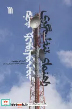 کتاب راهنمای تنظیم گری پخش رادیو تلویزیونی - اثر ایو سولومون - نسخه اصلی