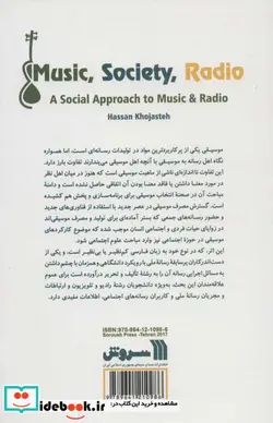 کتاب جامعه موسیقی رادیو  - اثر حسن خجسته - نسخه اصلی