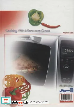 کتاب آشپزی با مایکروفر  - نسخه اصلی