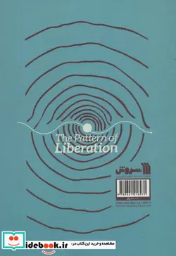 کتاب الگوی رهایی  - نسخه اصلی