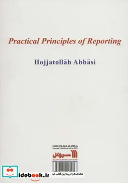 کتاب اصول کاربردی خبرنگار  - اثر حجت اله عباسی - نسخه اصلی