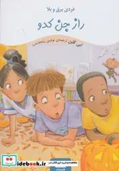 کتاب راز جن کدو  - اثر ابی کلین - نسخه اصلی