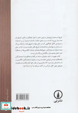 کتاب دام صیادان یا عبرت ایرانیان  - اثر ویلیام هوویت - نسخه اصلی