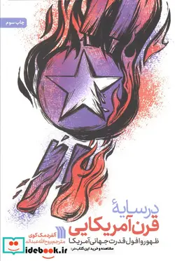 کتاب در سایه قرن آمریکایی  - اثر آلفرد مک کوی - نسخه اصلی