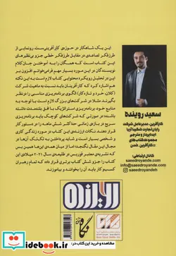 کتاب راهنمای اصلی کسب و کار  - اثر کوین هرینگتون-مارک تیم - نسخه اصلی