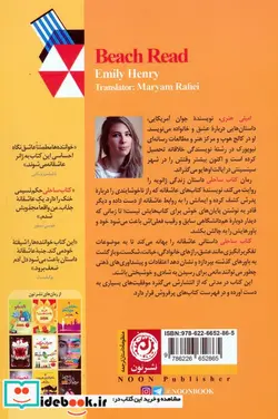 کتاب کتاب ساحلی - اثر امیلی هنری - نسخه اصلی