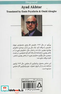 کتاب بی آبرو  - اثر ایاد اختر - نسخه اصلی