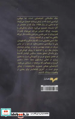 کتاب آدم حسابی موقتی - اثر سباستیان بری - نسخه اصلی