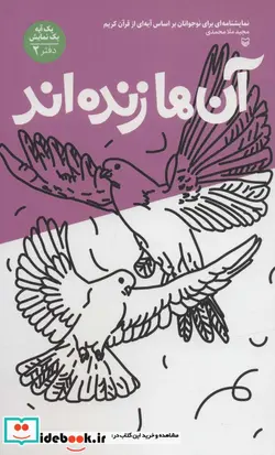 کتاب آن ها زنده اند - اثر مجید ملا محمدی - نسخه اصلی