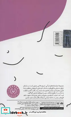 کتاب آن ها زنده اند - اثر مجید ملا محمدی - نسخه اصلی