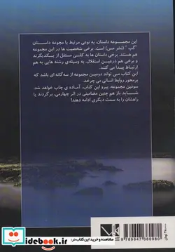 کتاب جیبی پر از سنگ  - اثر علی عسگری افشار - نسخه اصلی