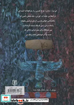 کتاب حقوق بشر در ایران باستان - اثر ربابه عرب بدوئی - نسخه اصلی