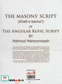 کتاب خط بنایی  - اثر محمود ماهرالنقش - نسخه اصلی