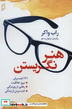 کتاب هنر نگریستن - اثر راب واکر - نسخه اصلی