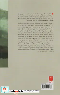 کتاب پرورش مهارت های درونی روان درمانی  - اثر تونی رومینیر - نسخه اصلی