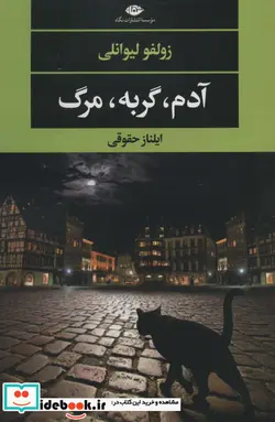 کتاب آدم گربه مرگ  - اثر زولفو لیوانلی - نسخه اصلی