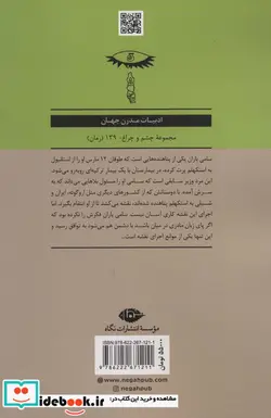 کتاب آدم گربه مرگ  - اثر زولفو لیوانلی - نسخه اصلی