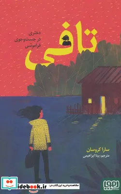 کتاب تافی  - اثر سارا کروسان - نسخه اصلی