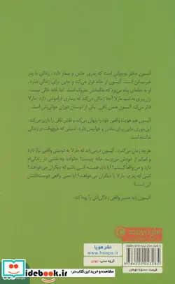 کتاب تافی  - اثر سارا کروسان - نسخه اصلی