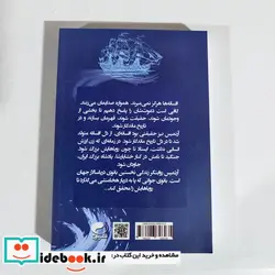 کتاب آرتمیس رویایی به وسعت دریا 1 - اثر بهار برادران - نسخه اصلی