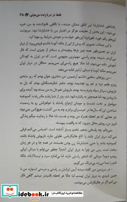 کتاب آرتمیس رویایی به وسعت دریا 1 - اثر بهار برادران - نسخه اصلی