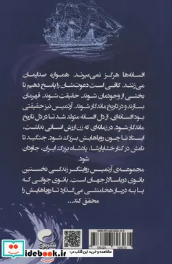 کتاب آرتمیس رویایی به وسعت دریا 1 - اثر بهار برادران - نسخه اصلی