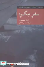 کتاب سفره مگره  - اثر ژرژ سیمنون - نسخه اصلی