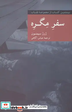 کتاب سفره مگره  - اثر ژرژ سیمنون - نسخه اصلی