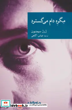 کتاب مگره دام می گسترد  - اثر ژرژ سیمنون - نسخه اصلی