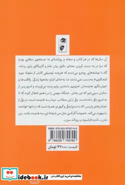 کتاب طراح آدم های غایب  - اثر محمدعلی بنی‌اسدی - نسخه اصلی