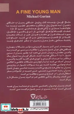 کتاب پسران نوجوان  - اثر مایکل گوریان - نسخه اصلی