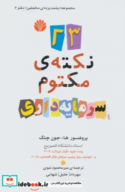 کتاب پشت پرده مخملین 6  - اثر ها جون چنگ - نسخه اصلی