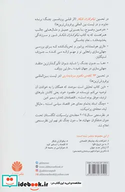 کتاب پشت پرده مخملین 6  - اثر ها جون چنگ - نسخه اصلی