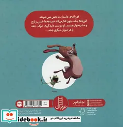کتاب بچه قورباغه ای که نمی خواهد قورباغه باشد  - اثر دو پتی - نسخه اصلی