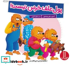 کتاب پول علف خرس نیست   - اثر استن و جن برمستین - نسخه اصلی