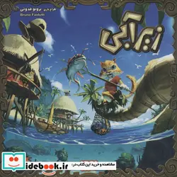 کتاب بسته بازی کارتی زیرآبی - اثر برونو فدوتی - نسخه اصلی