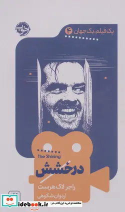 کتاب درخشش  - اثر راجر لاک هرست - نسخه اصلی