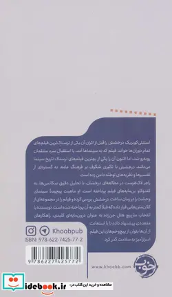 کتاب درخشش  - اثر راجر لاک هرست - نسخه اصلی