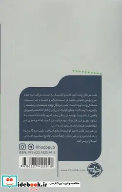 کتاب شب مردگان زنده  - اثر بنجامین هروی - نسخه اصلی